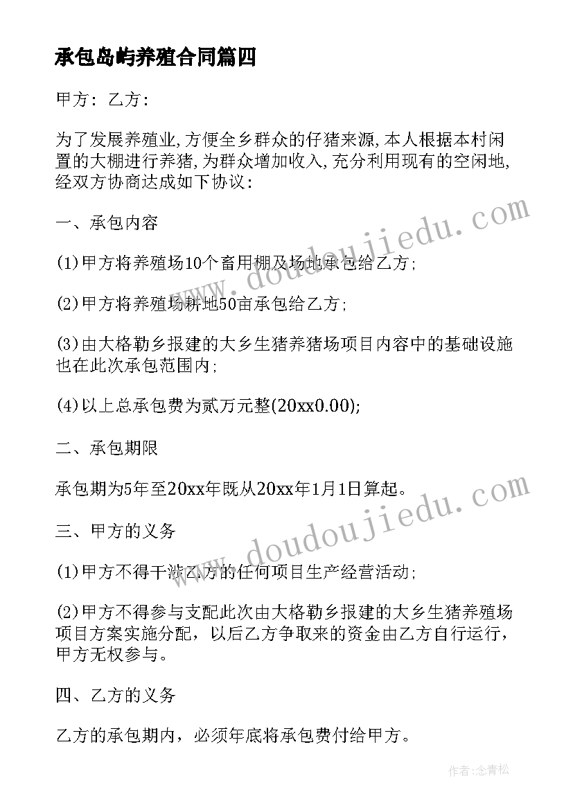 承包岛屿养殖合同 养殖场承包合同(实用5篇)