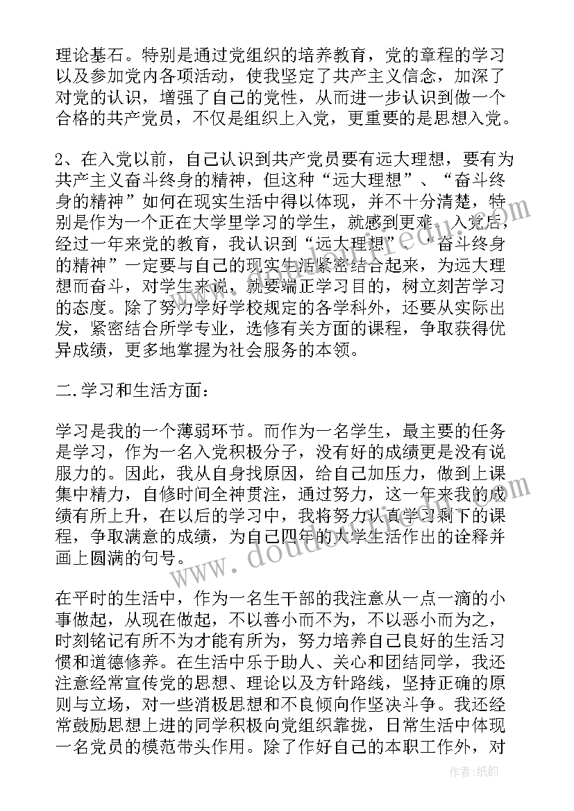 思想汇报个人材料 个人思想汇报材料(大全5篇)