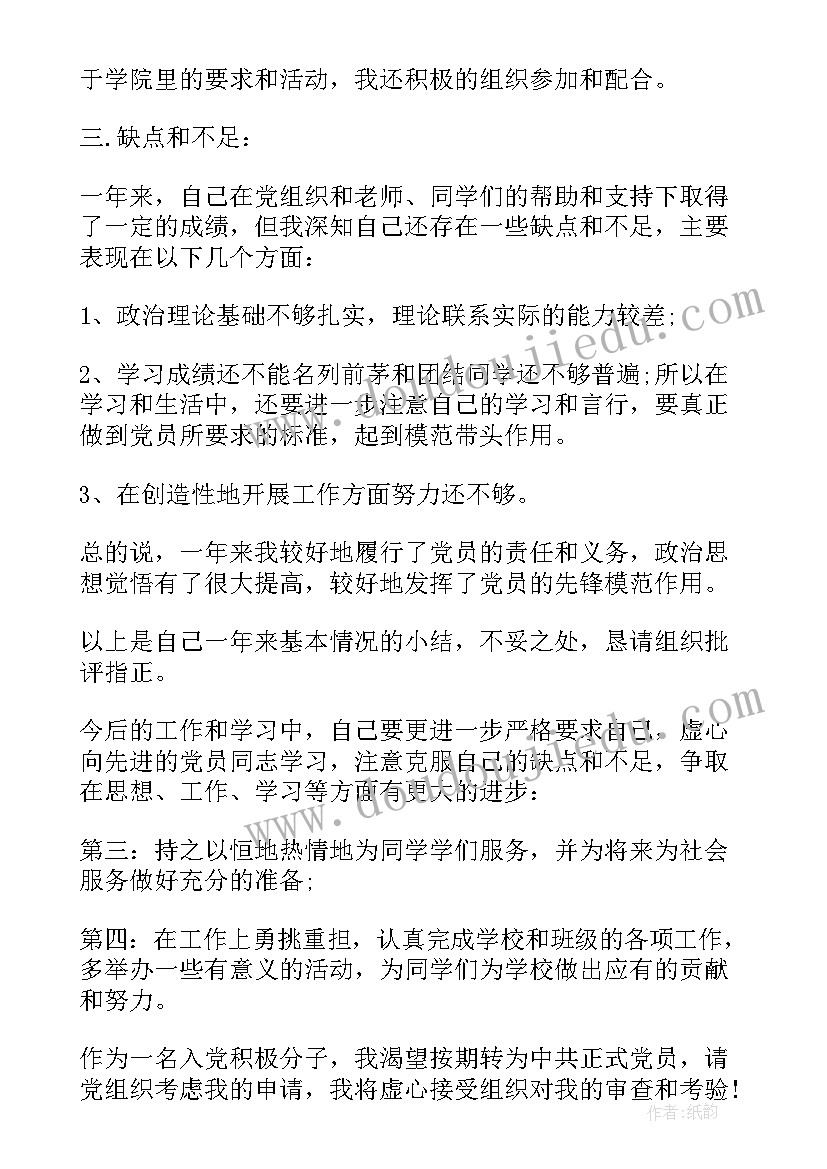 思想汇报个人材料 个人思想汇报材料(大全5篇)