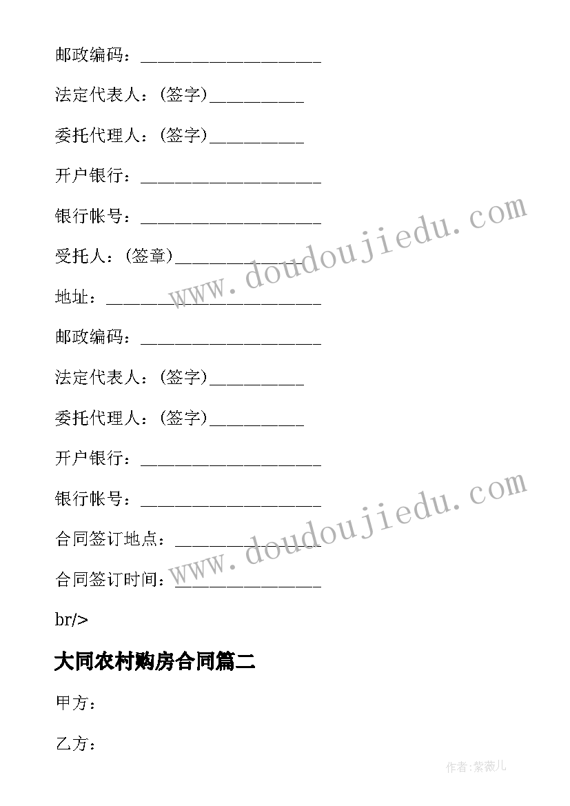 2023年大同农村购房合同 新农村购房合同(优质5篇)