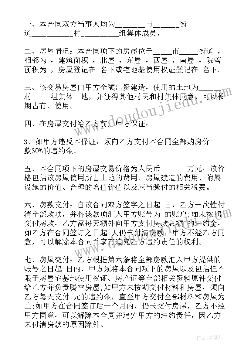 2023年大同农村购房合同 新农村购房合同(优质5篇)