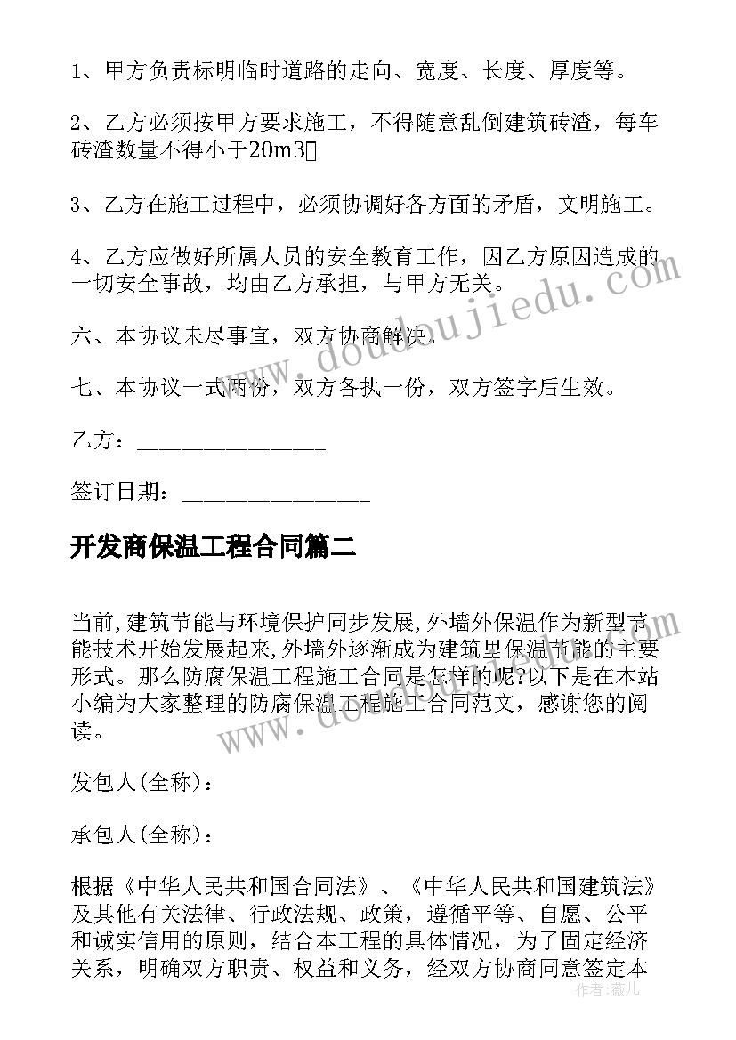 2023年开发商保温工程合同(实用5篇)