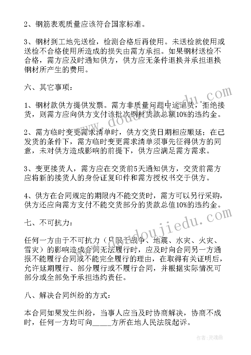 最新采购镀铝钢材合同(优秀5篇)