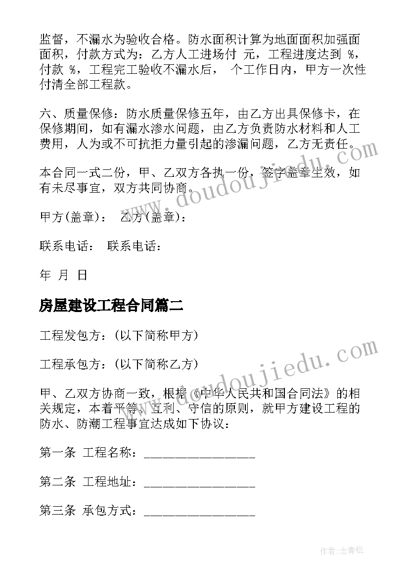 2023年房屋建设工程合同(实用5篇)