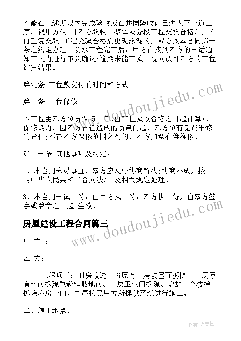 2023年房屋建设工程合同(实用5篇)