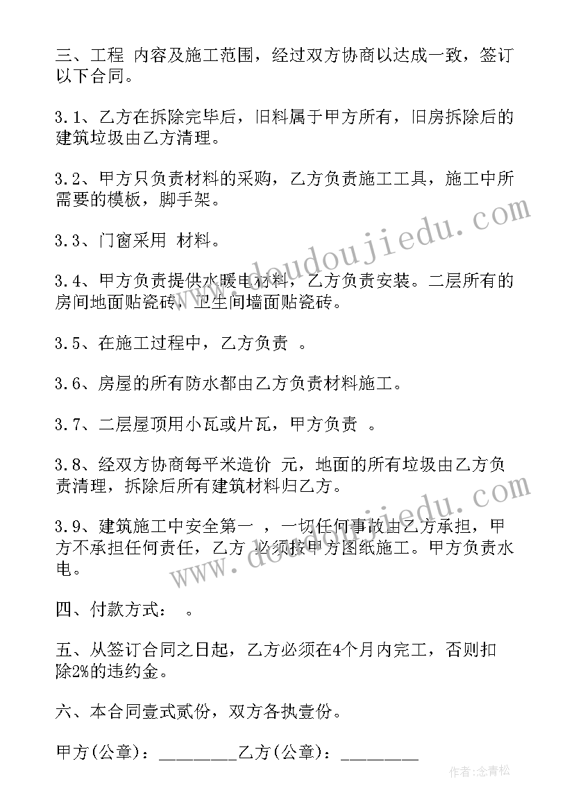 2023年房屋建设工程合同(实用5篇)