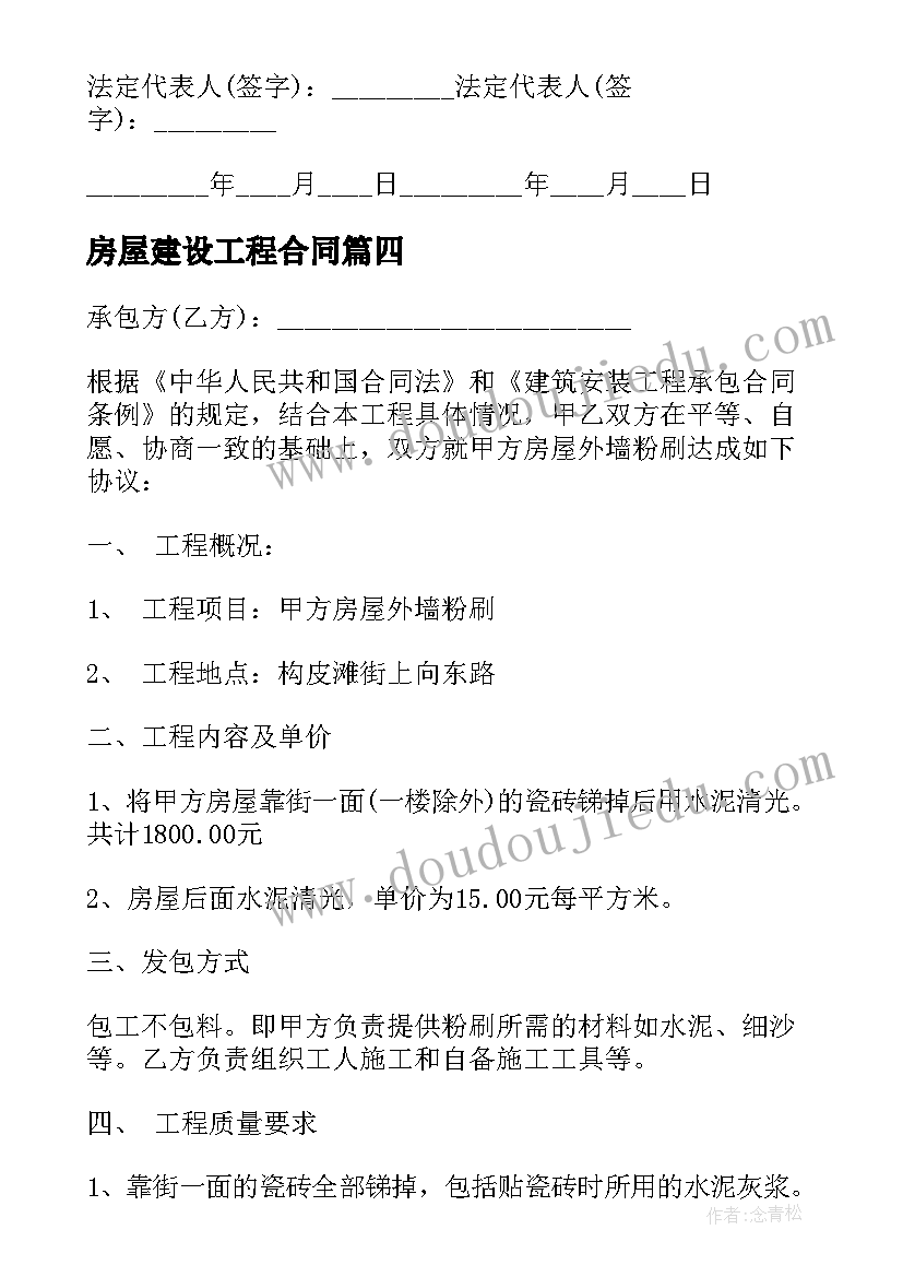 2023年房屋建设工程合同(实用5篇)