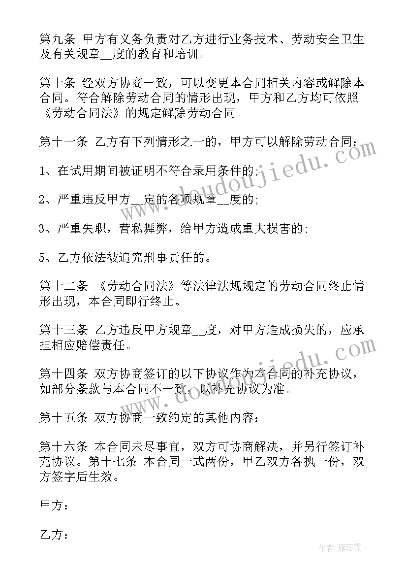 最新员工辞职劳动合同处理(优秀9篇)