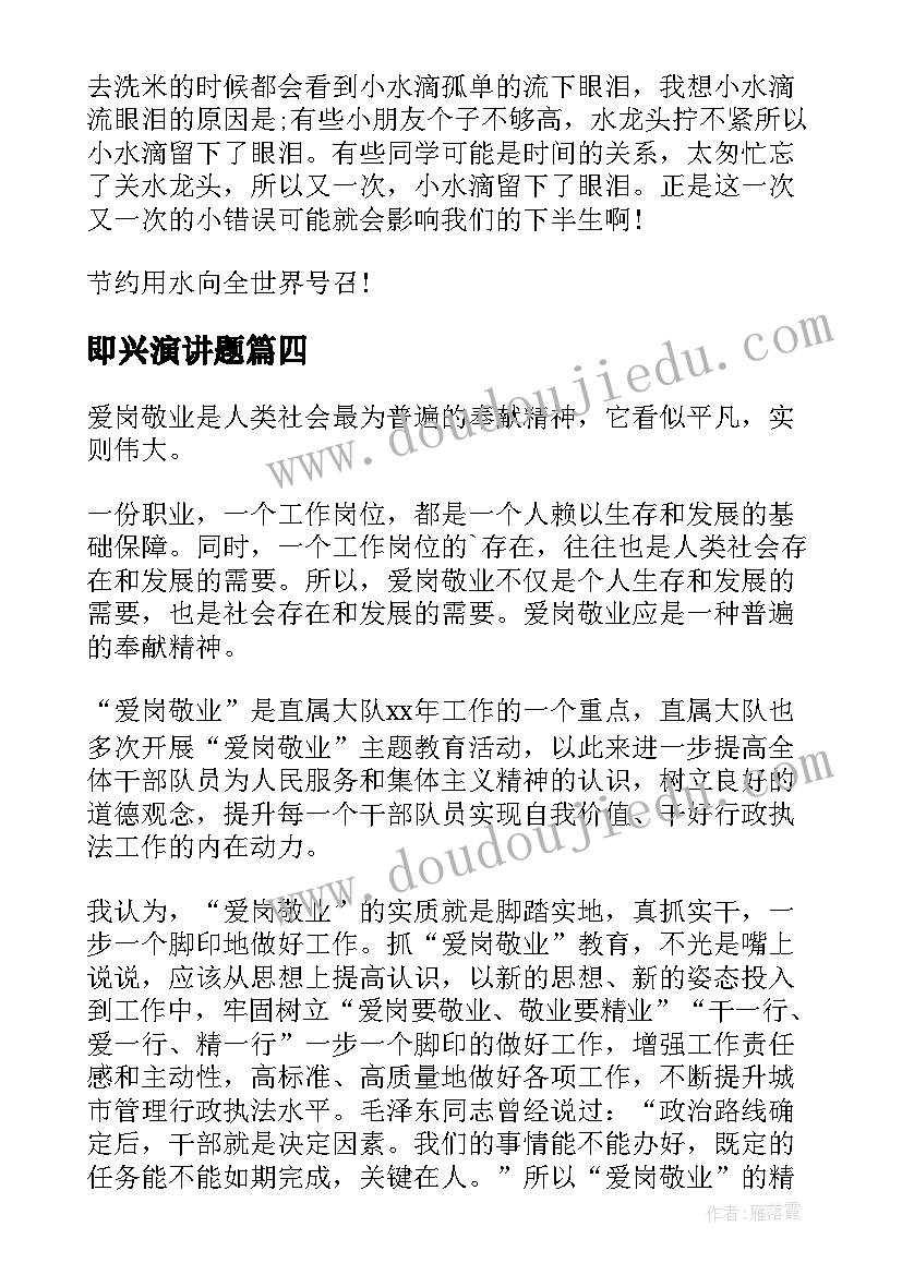 2023年即兴演讲题(实用10篇)