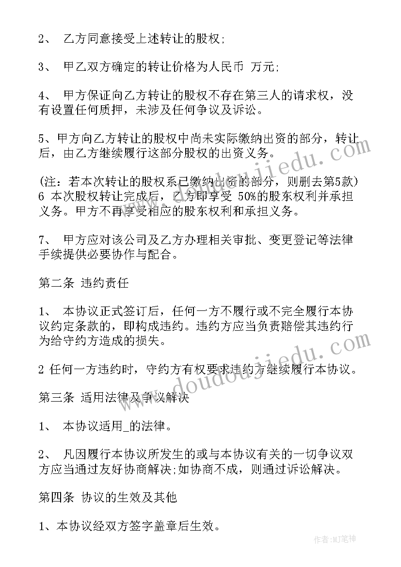 2023年公司转名给人的注意 公司转让合同汇编(汇总5篇)