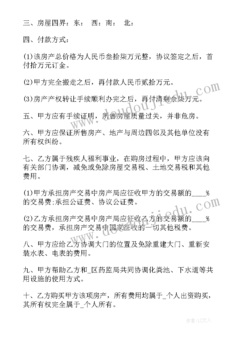 2023年购房合同简易版(模板9篇)