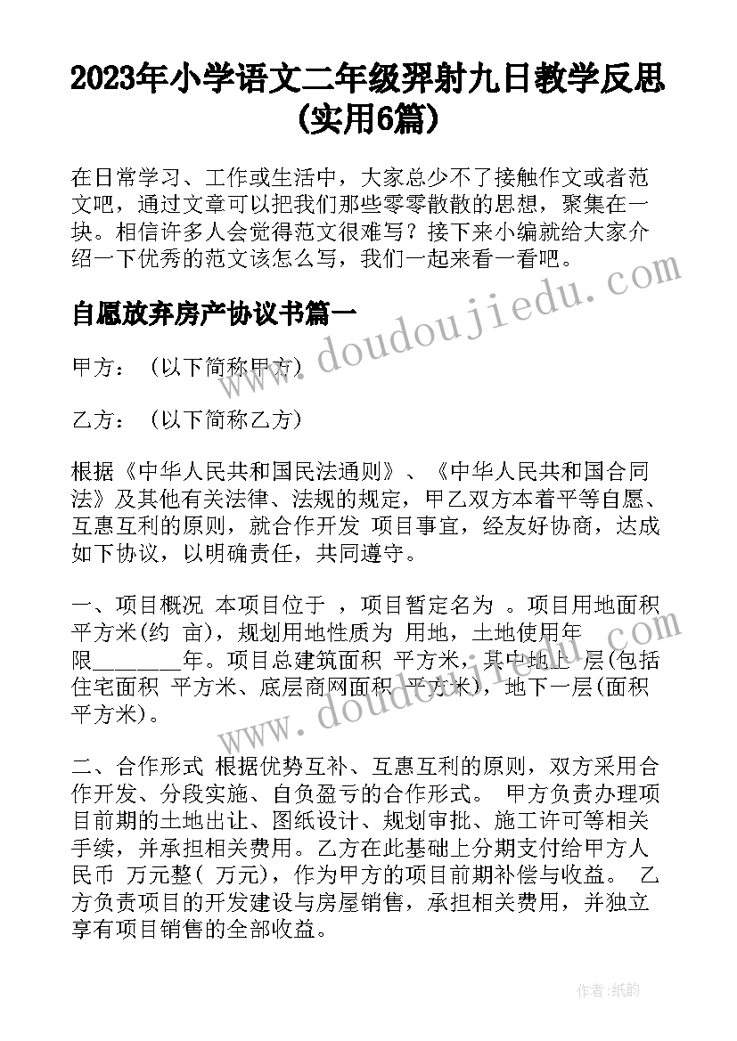 2023年小学语文二年级羿射九日教学反思(实用6篇)