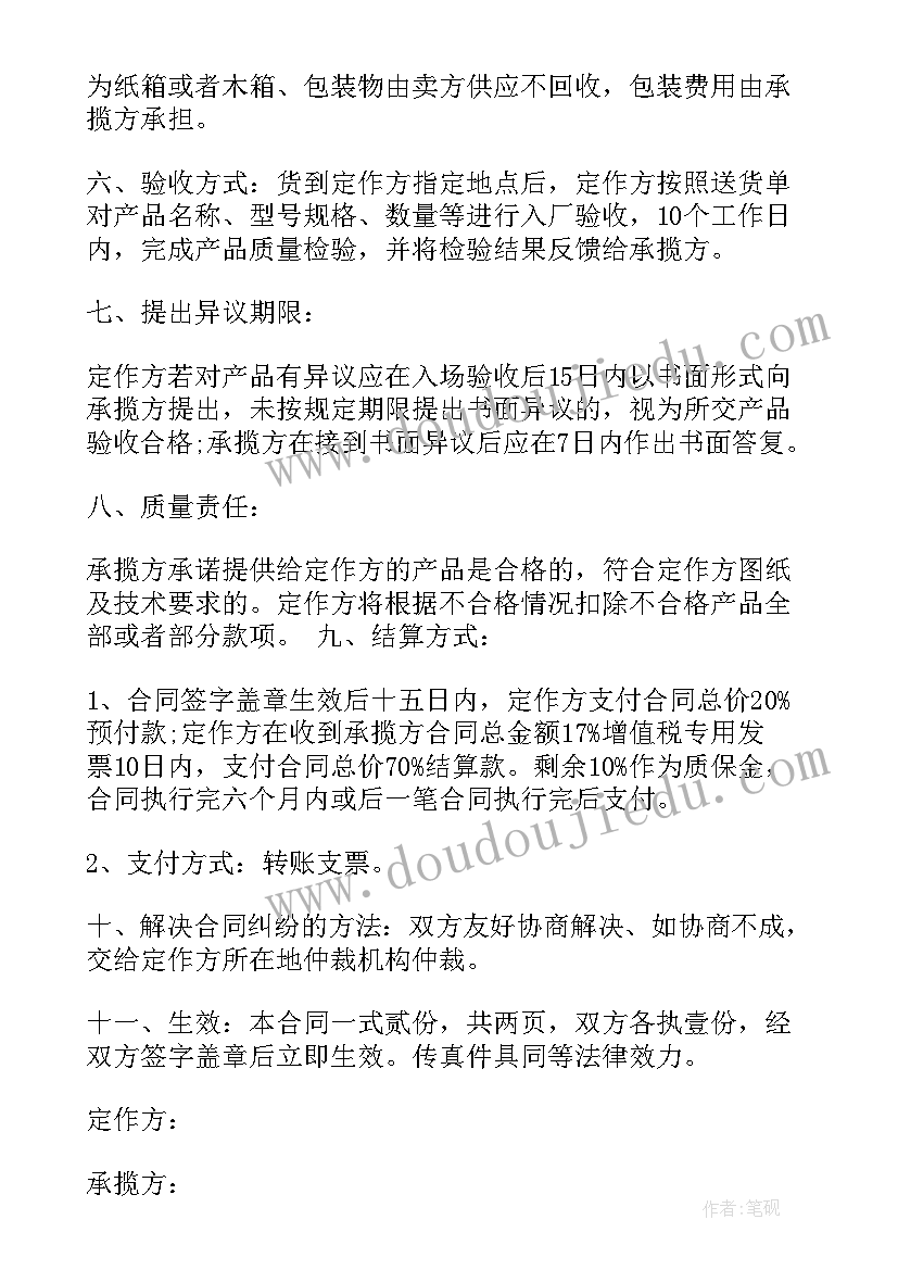 机械喷漆加工合同 机械加工合同(汇总10篇)