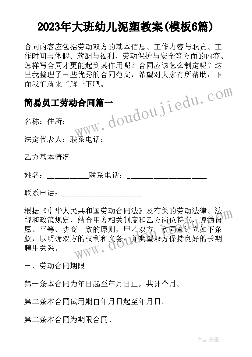 2023年大班幼儿泥塑教案(模板6篇)