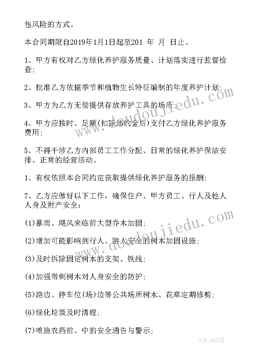 最新小区绿化合同免费(优秀9篇)