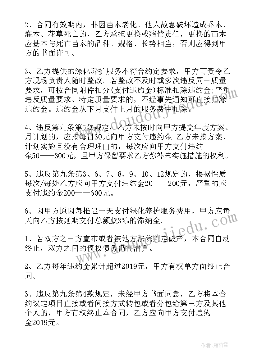 最新小区绿化合同免费(优秀9篇)