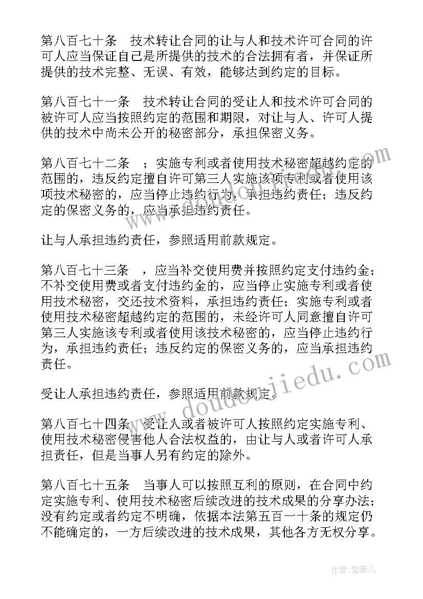 最新民法典合同的规定 民法典技术开发合同(通用7篇)