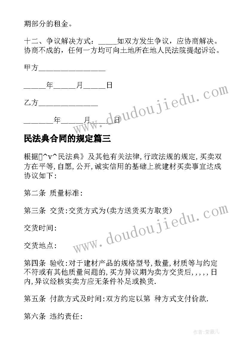 最新民法典合同的规定 民法典技术开发合同(通用7篇)