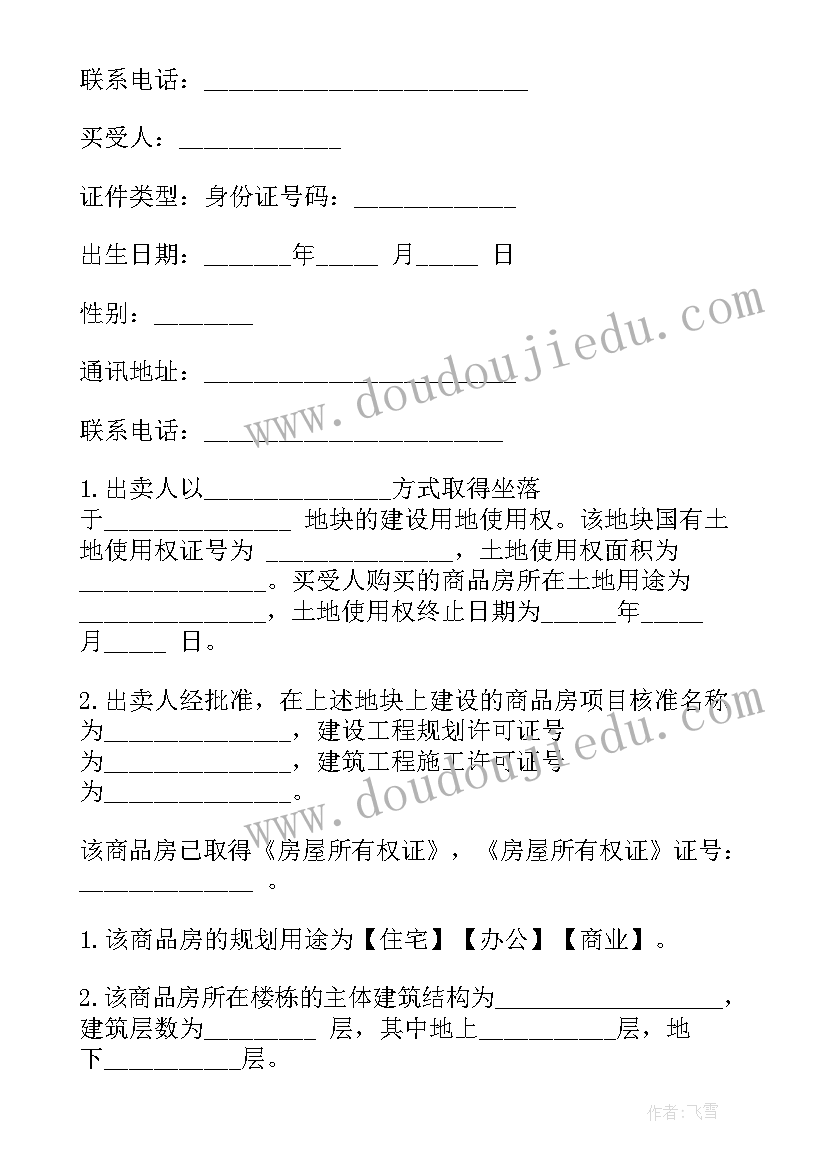 2023年正规购销合同集 正规货物购销合同(模板5篇)