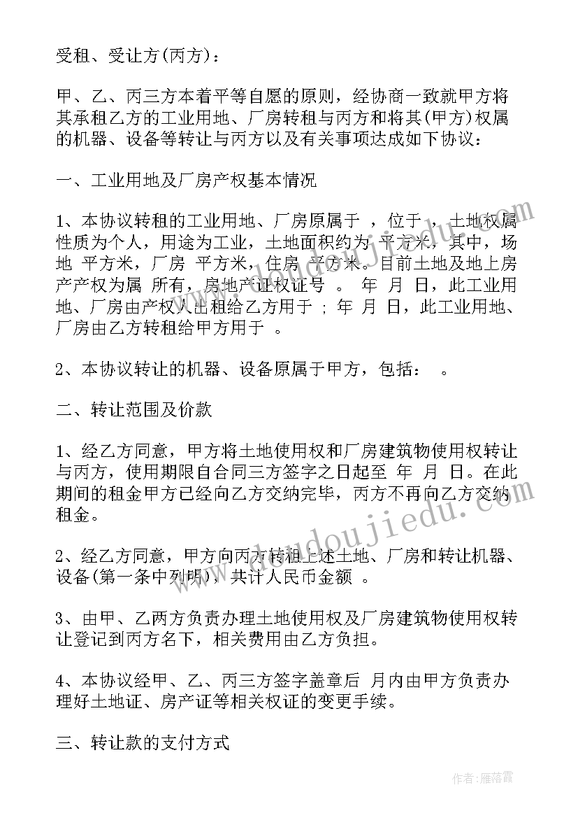 2023年厂房转让合同下载 土地厂房转让合同(大全5篇)