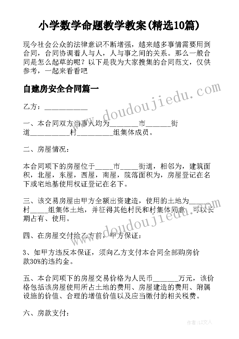 小学数学命题教学教案(精选10篇)