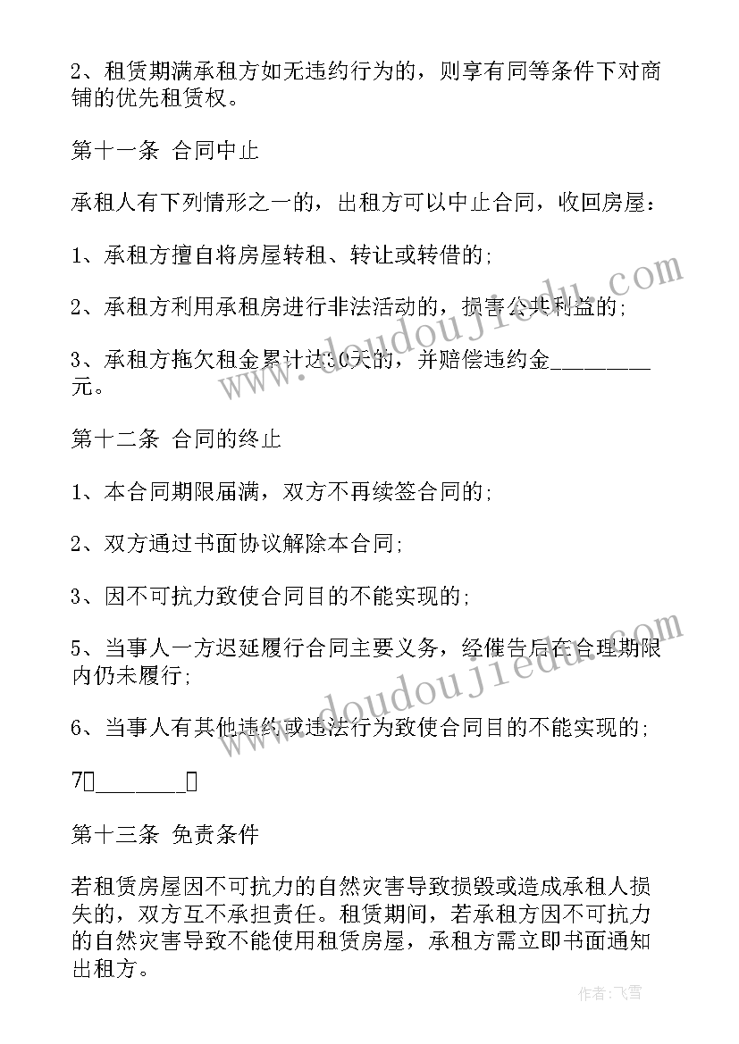 最新北京整租转租房合同(实用8篇)