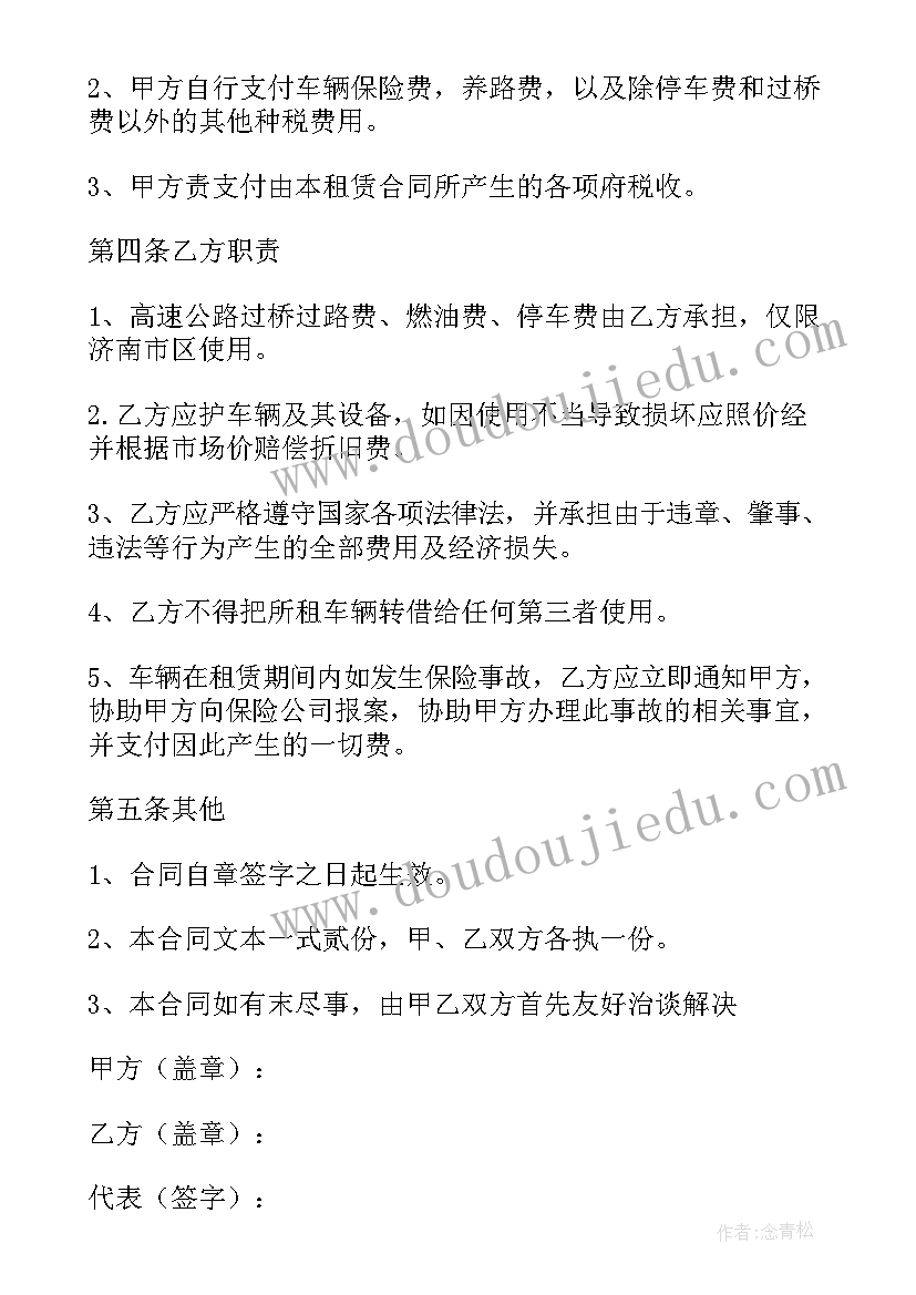 2023年租车押金合同呢 租车免押金合同共(优质5篇)