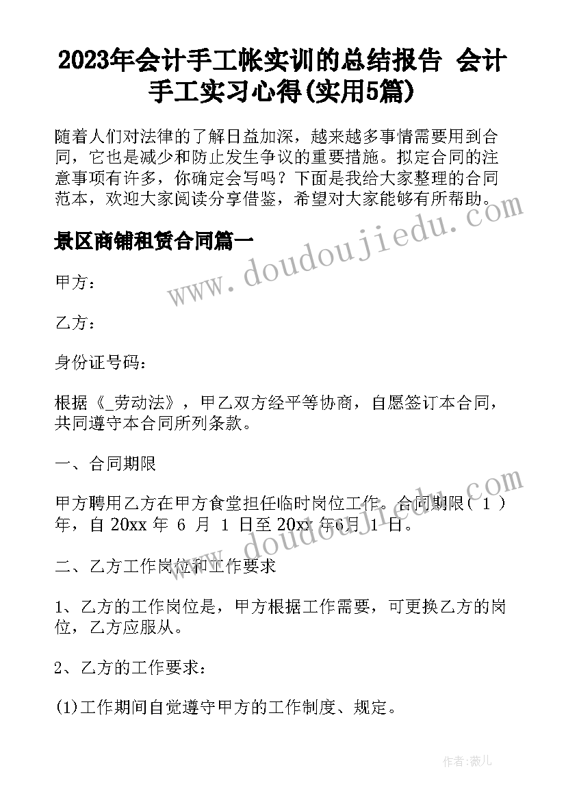 2023年会计手工帐实训的总结报告 会计手工实习心得(实用5篇)