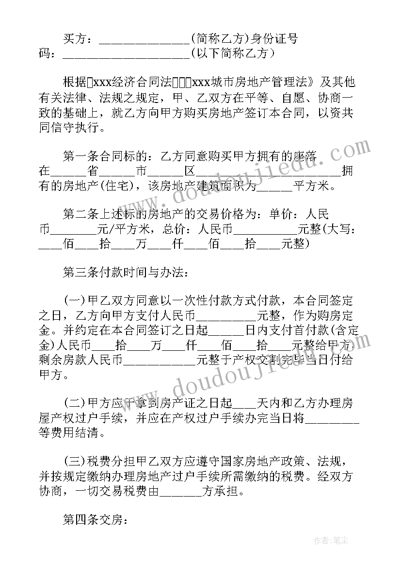 购房买卖协议合同(实用8篇)