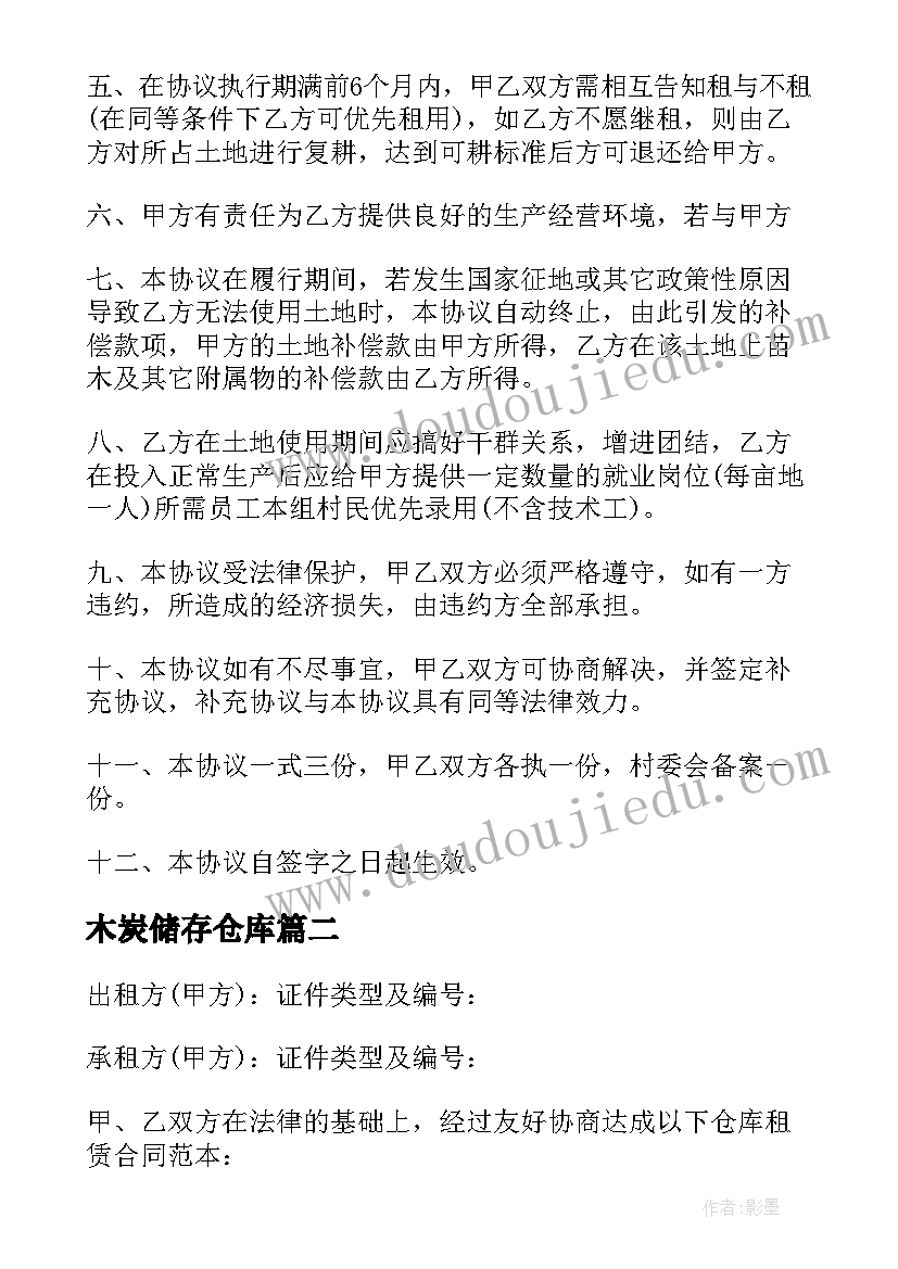 木炭储存仓库 仓库场地租赁合同(精选8篇)