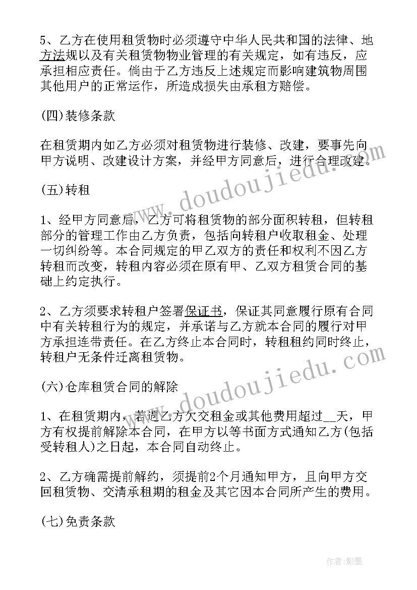 木炭储存仓库 仓库场地租赁合同(精选8篇)