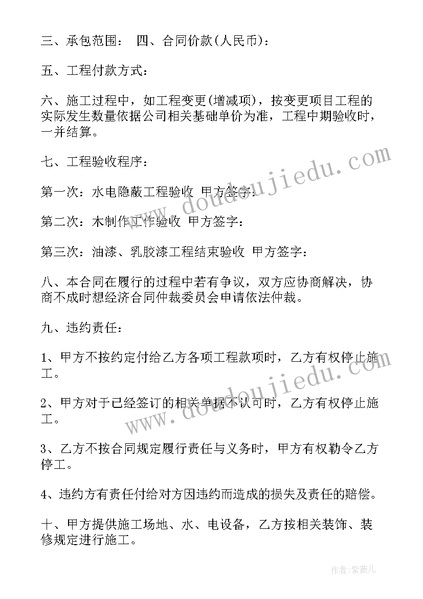 2023年房屋顶维修工程合同(优质5篇)