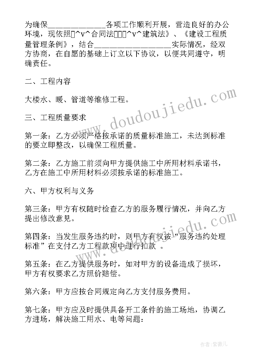 2023年房屋顶维修工程合同(优质5篇)