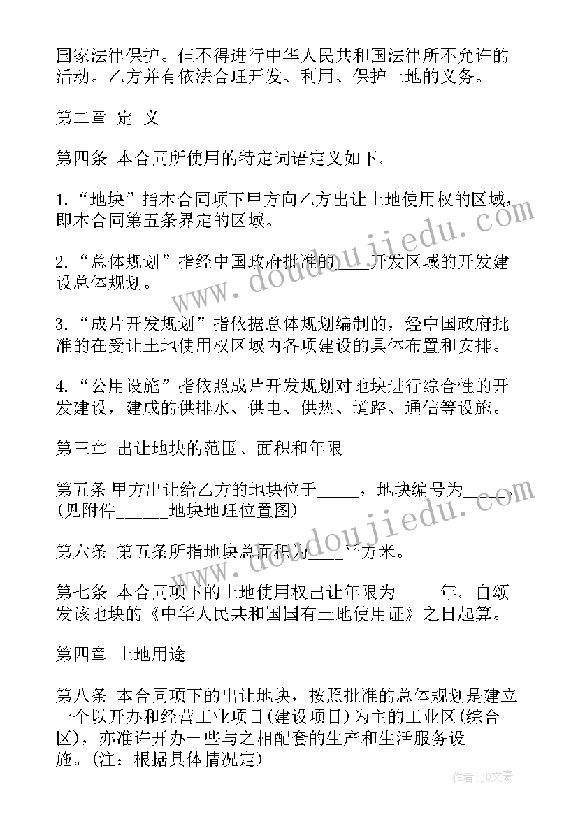 最新大连土地出让金标准 土地使用权出让合同(汇总8篇)