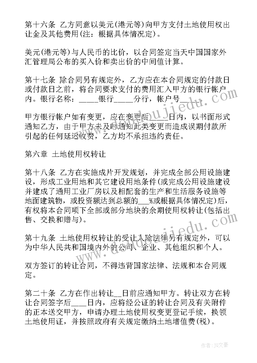 最新大连土地出让金标准 土地使用权出让合同(汇总8篇)