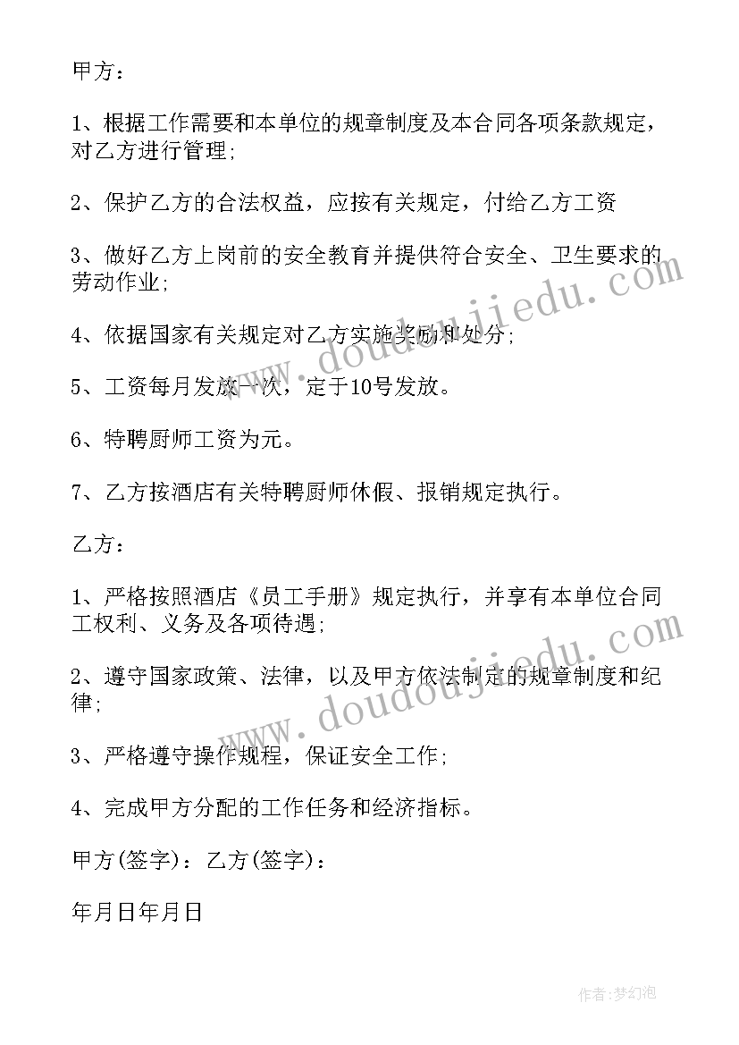 2023年宠物医院员工规章制度 员工雇佣合同(大全6篇)