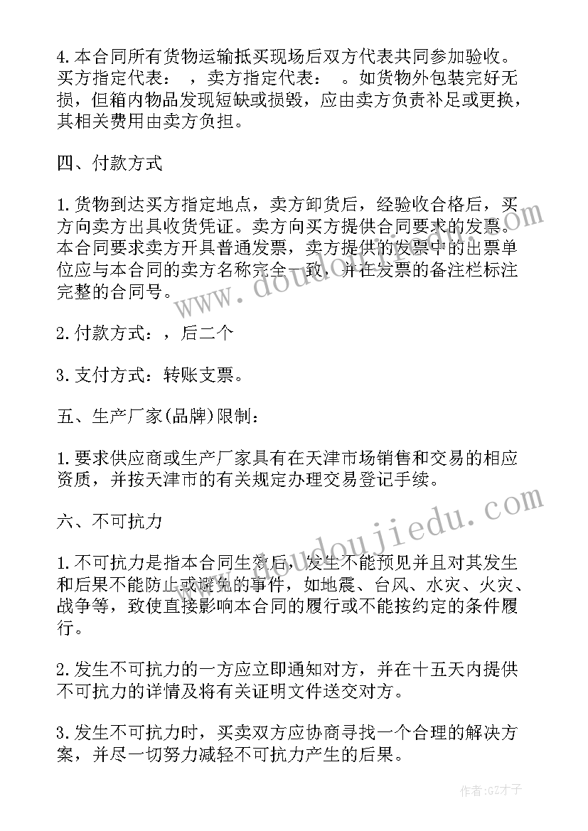 电缆线采购合同简易 建筑工程采购合同(汇总6篇)