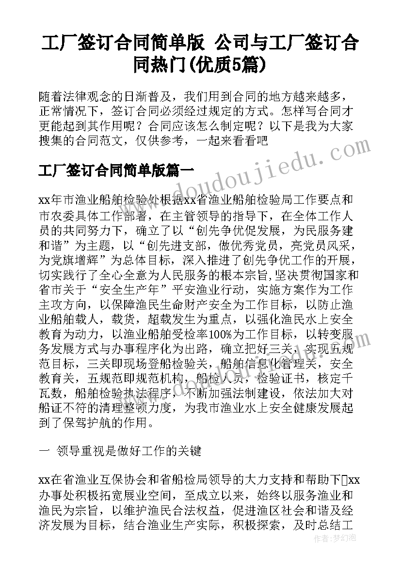 工厂签订合同简单版 公司与工厂签订合同热门(优质5篇)