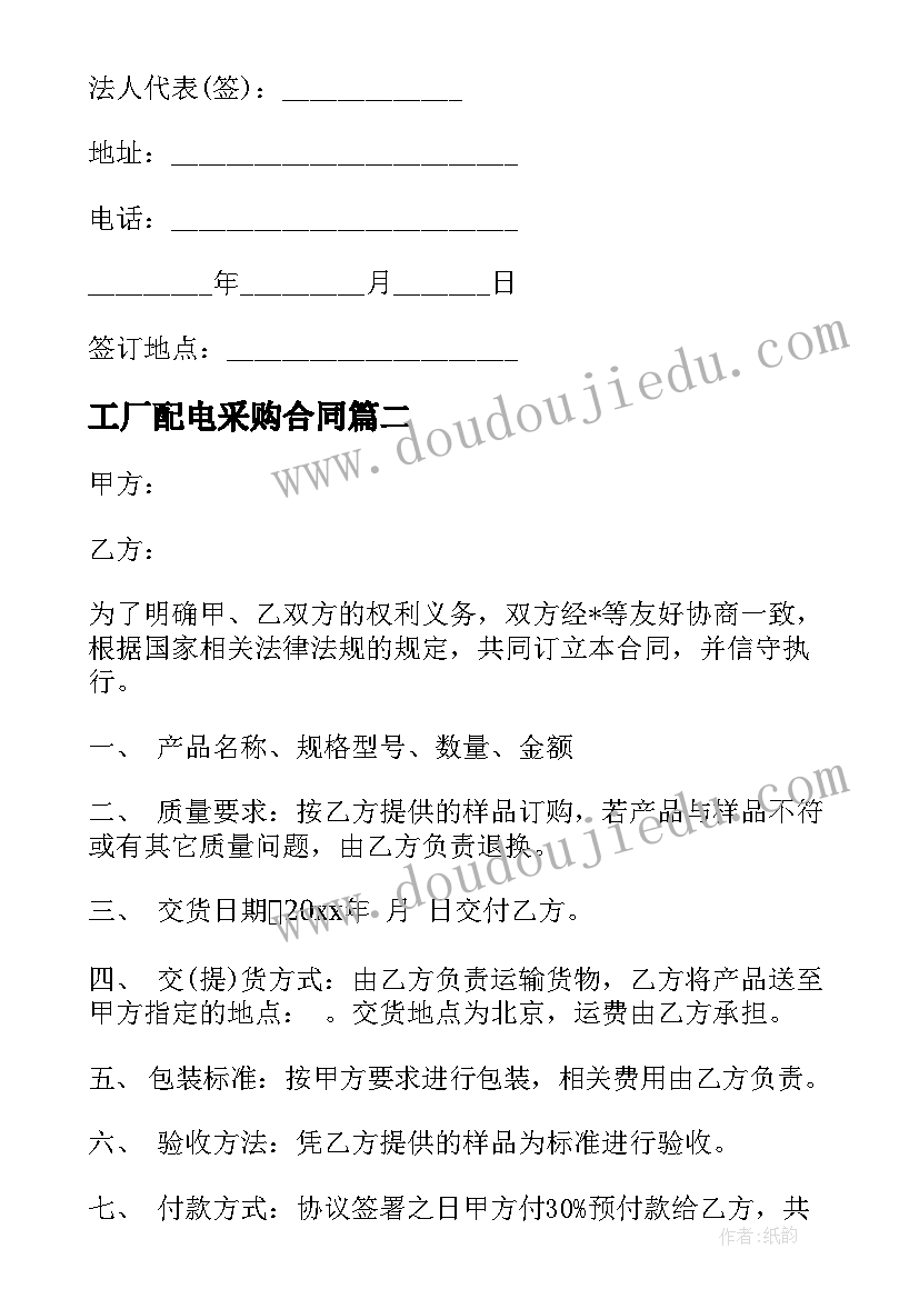 2023年工厂配电采购合同 工厂采购合同(模板5篇)