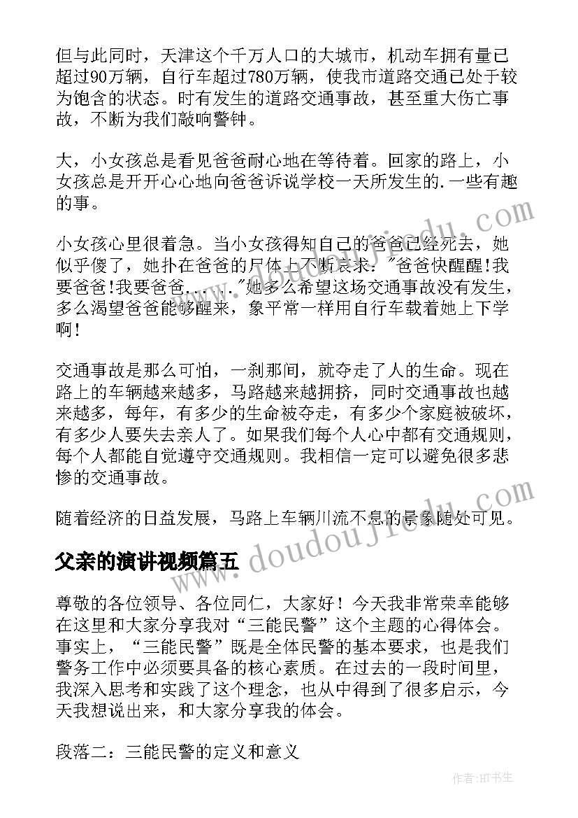 父亲的演讲视频(优秀9篇)