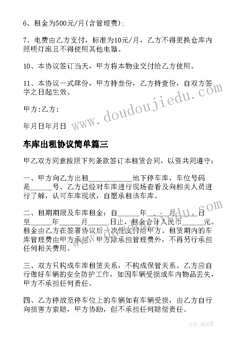 2023年车库出租协议简单(优秀5篇)