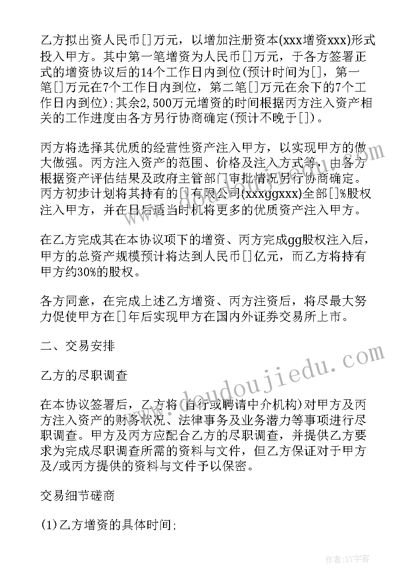 最新股权合作投资合同 股权投资协议合同共(大全6篇)