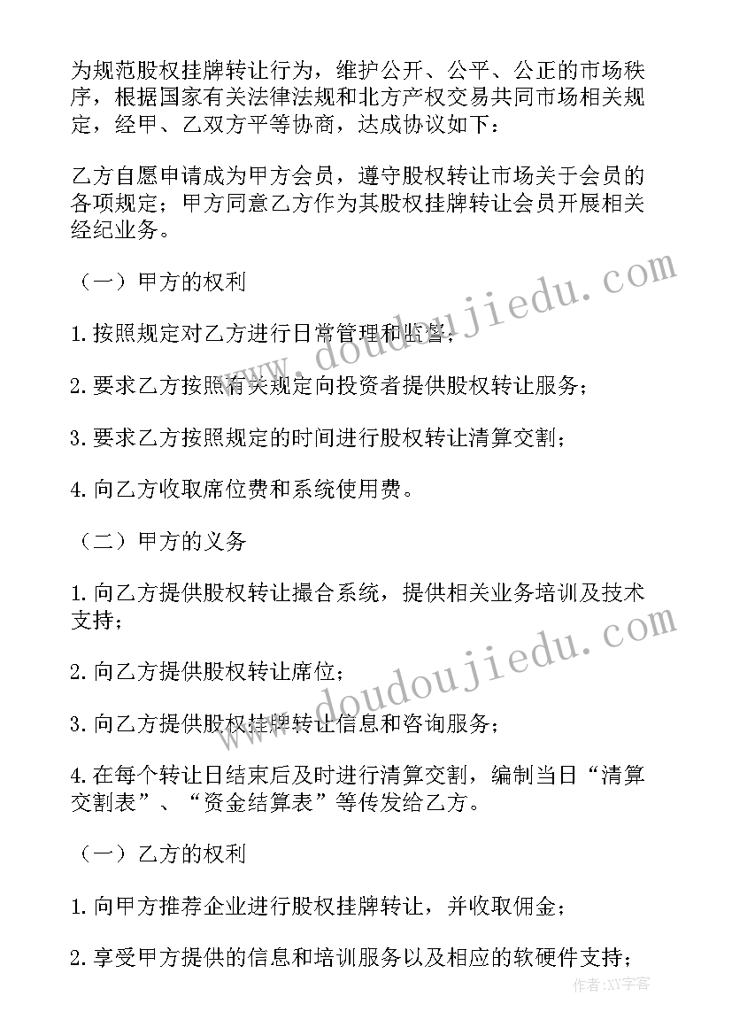 最新股权合作投资合同 股权投资协议合同共(大全6篇)