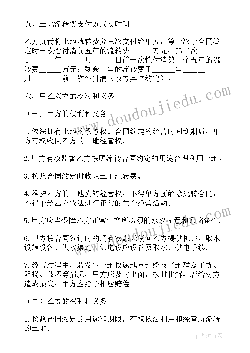 最新湖南省土地流转 土地流转合同共(大全8篇)