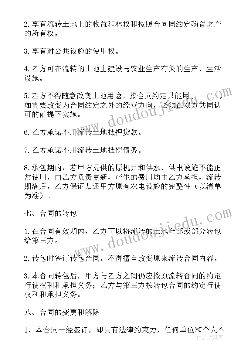 最新湖南省土地流转 土地流转合同共(大全8篇)