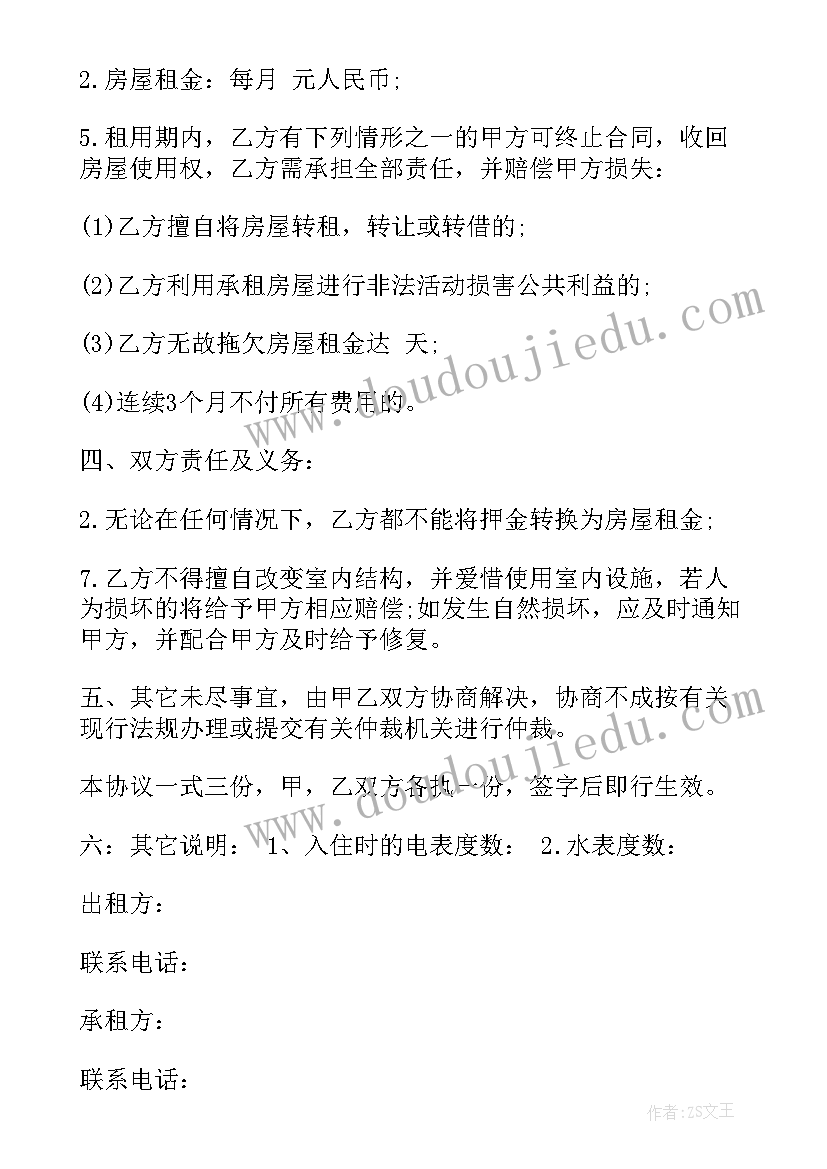 最新怎样下载租房合同 租房合同下载(汇总7篇)