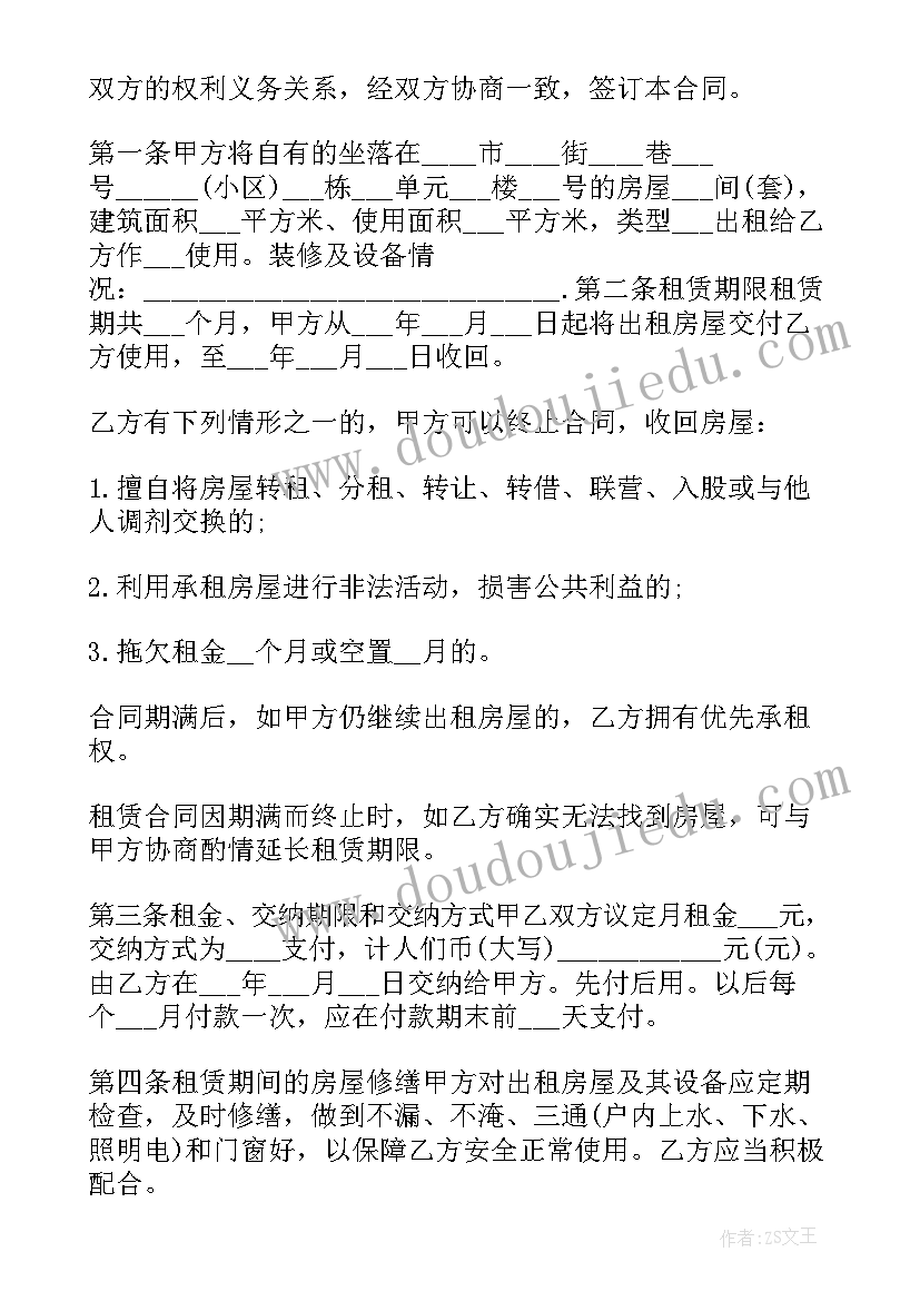 最新怎样下载租房合同 租房合同下载(汇总7篇)