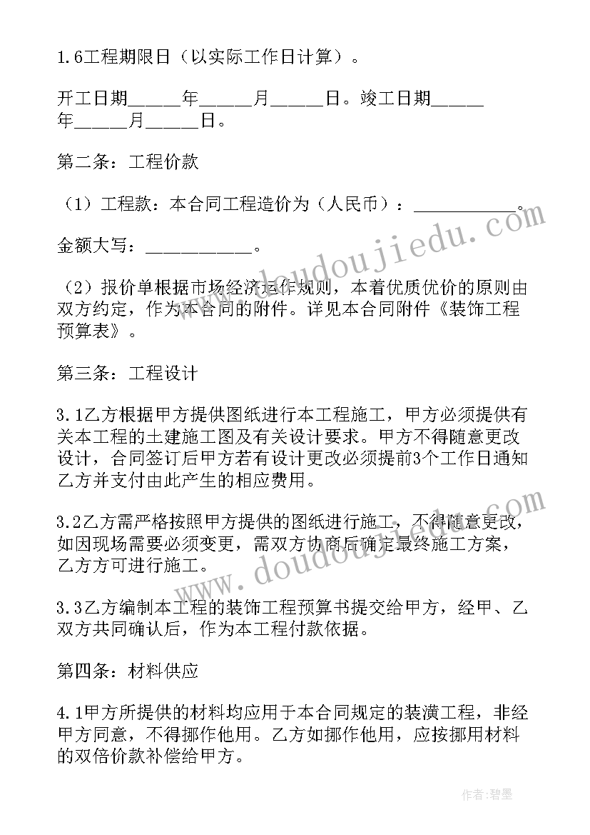 最新装饰装修公司施工合同(汇总6篇)