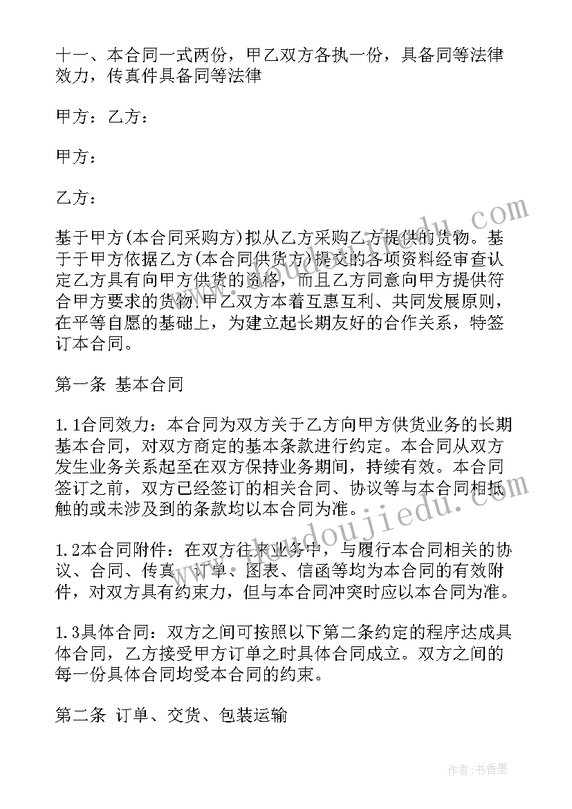 装修材料供应商合同 版材料供货合同(模板10篇)