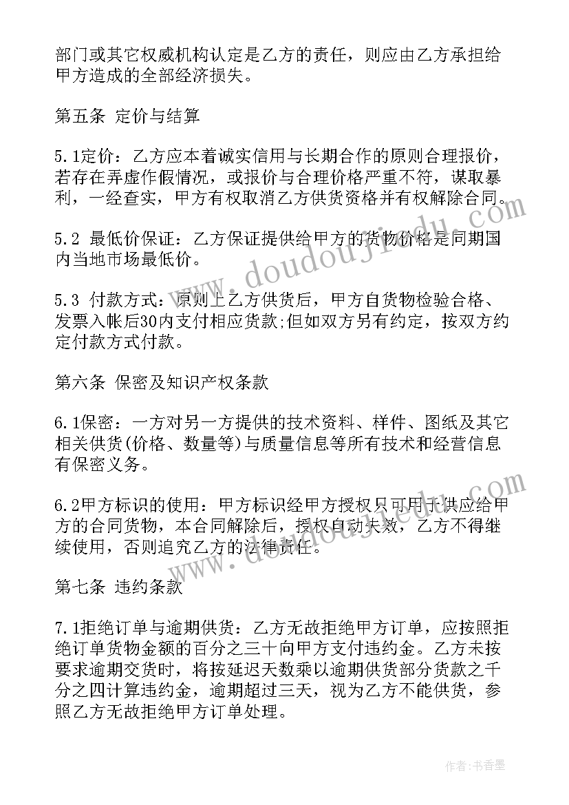 装修材料供应商合同 版材料供货合同(模板10篇)